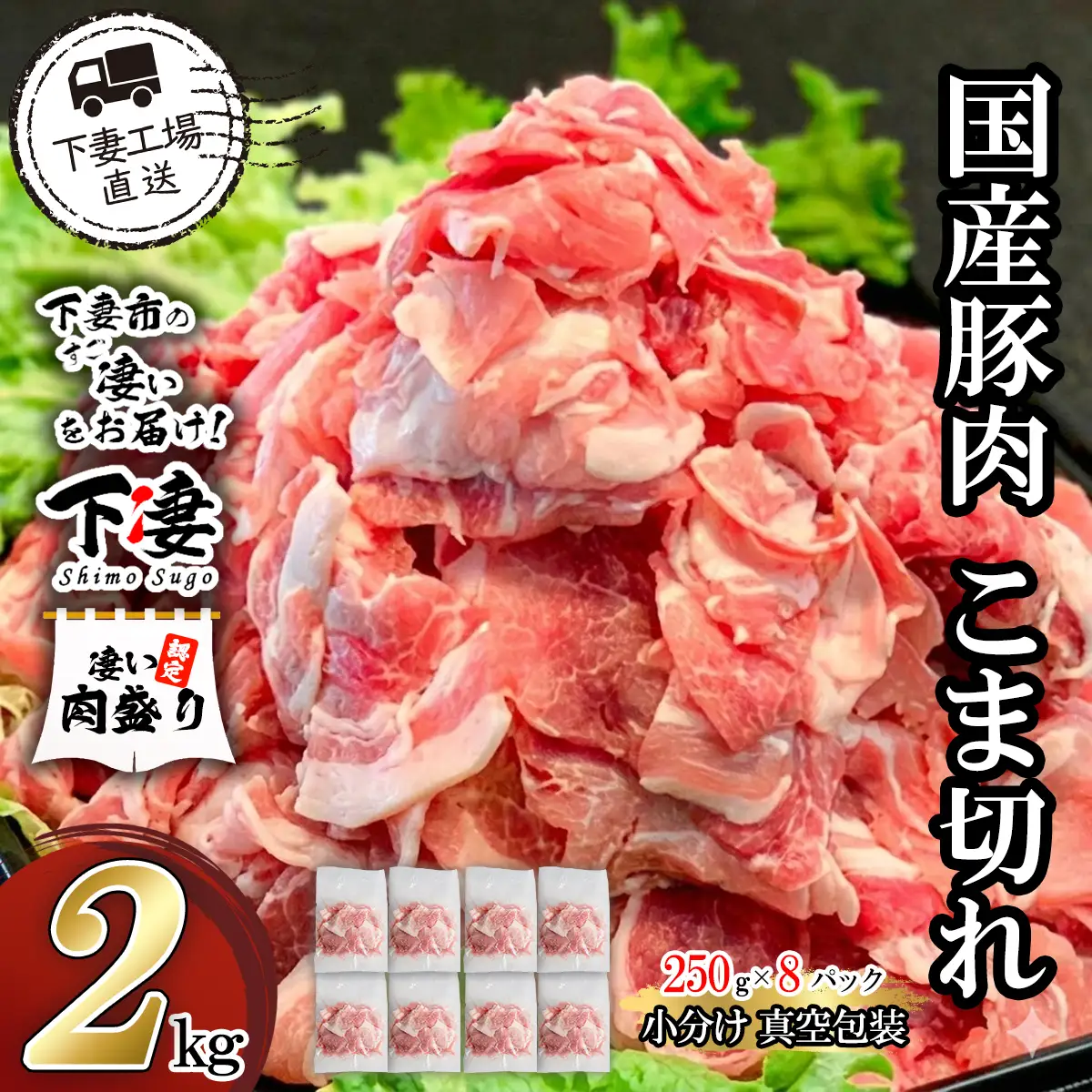 豚肉 こま切れ 2kg ( 250g × 8 ) 国産 豚肉