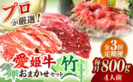 【全3回】 牛肉 定期便 店主におまかせ旬セット【竹】[AGCC056] 牛肉 定期便 牛肉 定期便 牛肉 定期便 