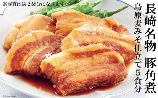 BD101コラーゲンたっぷり！長崎名物　豚角煮　島原麦みそ仕立て　5食セット