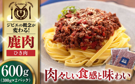 鹿肉 ひき肉 600g (300g×2P)  鹿肉 ジビエ ハンバーグ 北海道 [AJAO056]