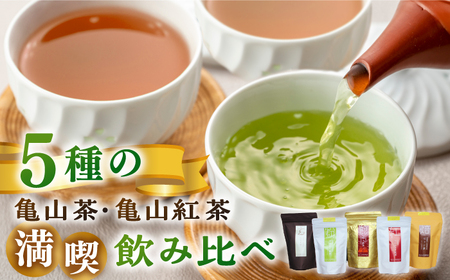 亀山茶・亀山紅茶バラエティセット / 国産 お茶 紅茶 おちゃ ティーバッグ 和紅茶 玄米茶 ほうじ茶 飲み比べ セット / 亀山市 / 市川大楽園 [AMAP001]