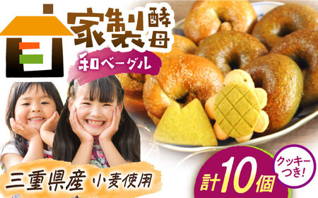 三重県産小麦と自家製天然酵母の和ベーグルセット / ベーグルベーグルベーグルベーグルベーグルベーグル / 亀山市/くるくる・ベーグル [AMAT006]