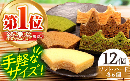 「龍乃掌」カットバウム12個セット / 洋菓子 バウムクーヘン 米粉 スイーツ / 亀山市 / 瑞宝軒 [AMAU003]