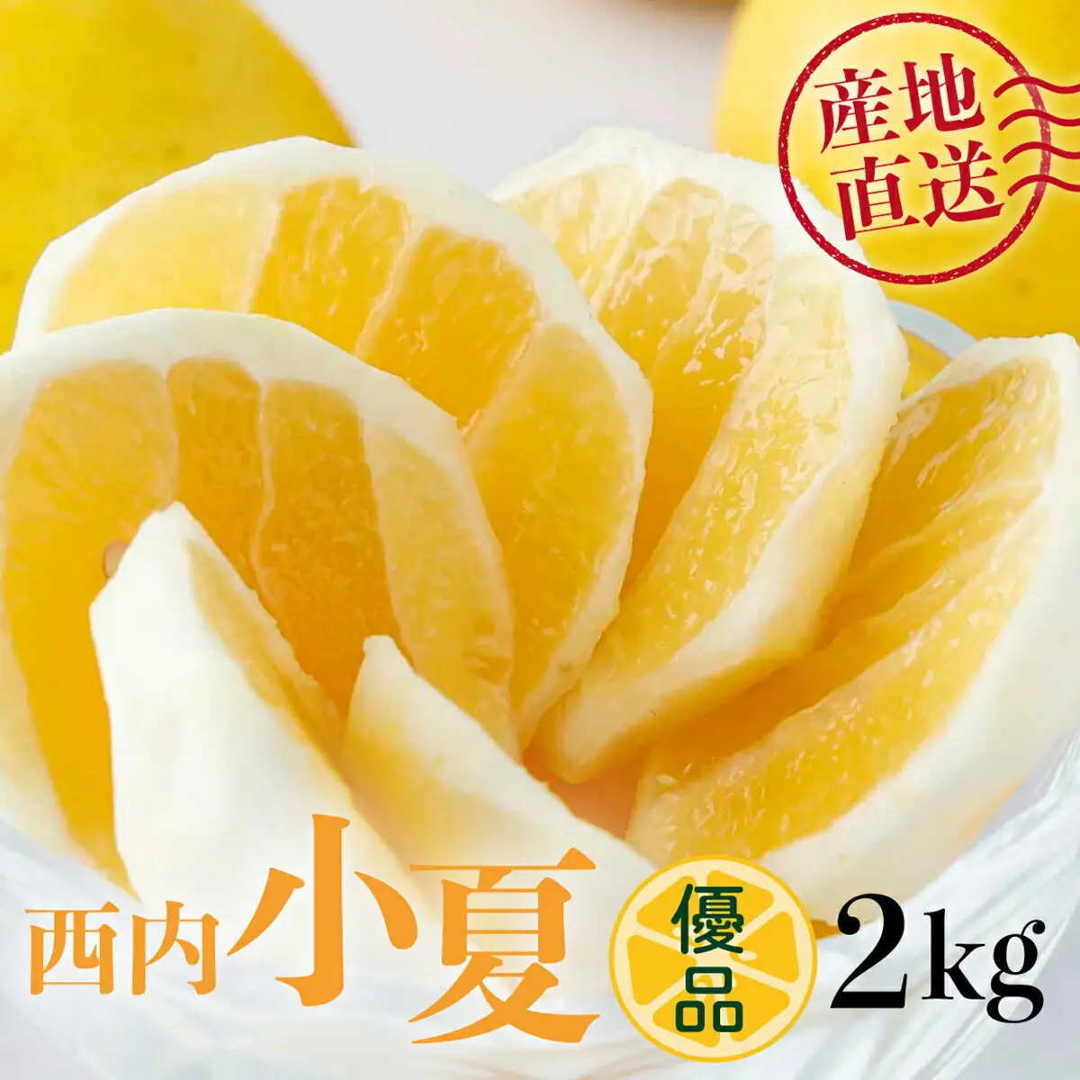 ＜優品＞西内小夏 2kg