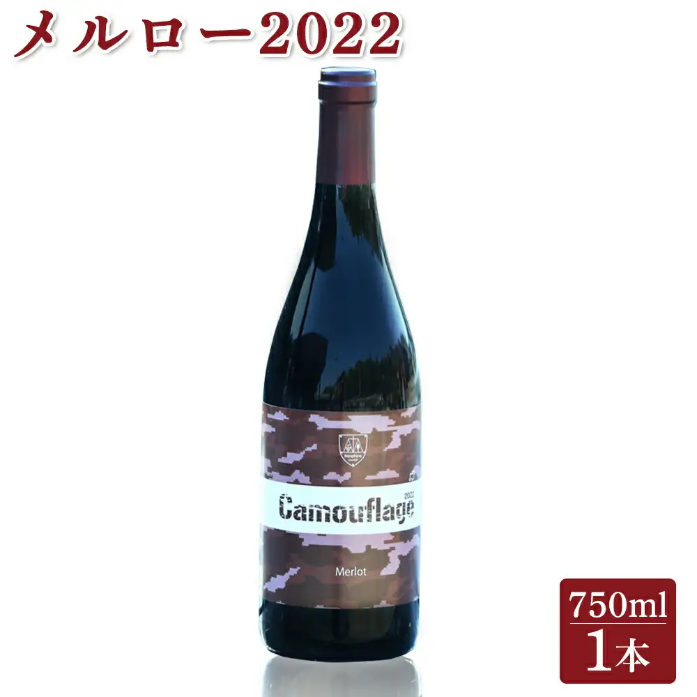 メルロー2022 赤ワイン ｜ メルロー ワイン 福島県