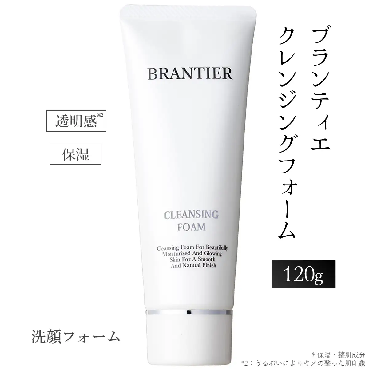 【ブランティエ 芦屋】高級 クレンジングフォーム ( 洗顔フォーム ) / 美容 美容 コスメ