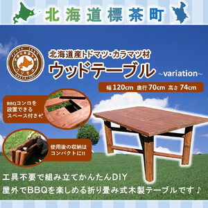 ウッドテーブル　～variation～【配送不可：沖縄・離島】　|  テーブル