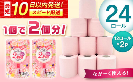 トイレットペーパー 2倍巻き ダブル 24ロール /トイレットティシュー 香り 匂い 日用品 紙 / 佐賀県 [41AHAA002]