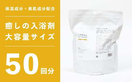 しっとりなめらか肌の酒かす入浴剤大容量サイズ50回分 疲労 回復 お風呂 日用品 バス用品 美肌 ゆず果汁 酒粕 1.5・ ／Oem-16 入浴剤 入浴剤 入浴剤 入浴剤