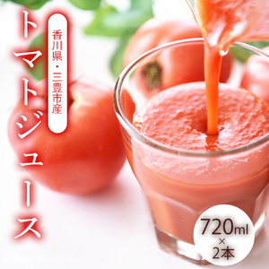 トマトジュース720ml×2本