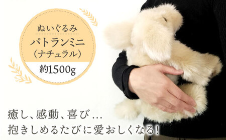 パトランミニ・ナチュラル 糸島市 / 科学工房未来 犬 ペット ぬいぐるみ [AYI007] いぬ 動物
