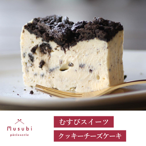 むすびスイーツ クッキーチーズケーキ デザート スイーツ お菓子 洋菓子 おやつ ケーキ ギフト お取り寄せ チーズケーキ 誕生日 お祝い デザート プレゼント ギフト  お土産 沼チーズケーキ 沼 チーズケーキ　036007