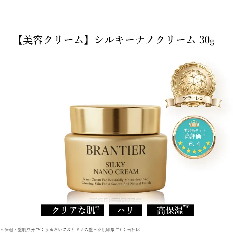 ブランティエ シルキーナノクリーム ( 美容クリーム )  スキンケア 高級 / スキンケア 美容