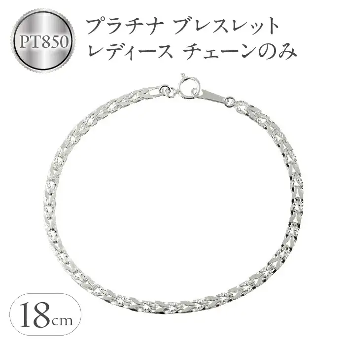  プラチナ ブレスレット レディース チェーン のみ 18cm pt850 太め チェーンだけ 地金 シンプル ジュエリー 人気 プレゼント ギフト 山梨県 昭和町 送料無料 240214nm200p SWAA158