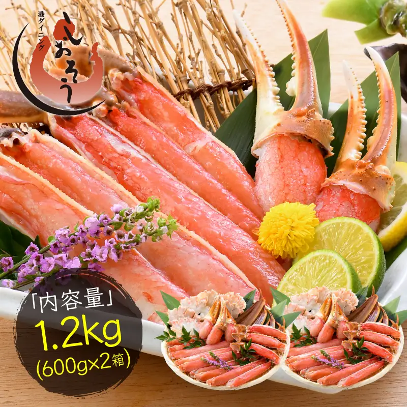 【最短発送】カット済み生ずわい蟹 約1.2kg （約600g×2箱）【お手軽 生食可 蟹 カニ かに ずわいかに ズワイガニ 冷凍】 [e70-b003_00]