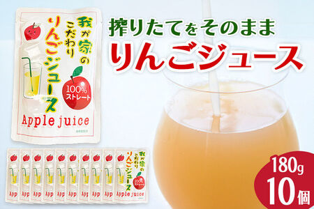 西目りんごジュース 果汁100％ 180g×10個セット ストレートジュース