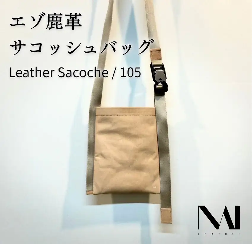 Leather Sacoche / 105　エゾ鹿革 バッグ 希少 カバン サコッシュ 天然