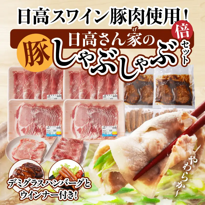 豚肉 しゃぶしゃぶ 豚肉[宮崎県産 ロース セット 日高さんげ ウデorモモ 各300g×2]