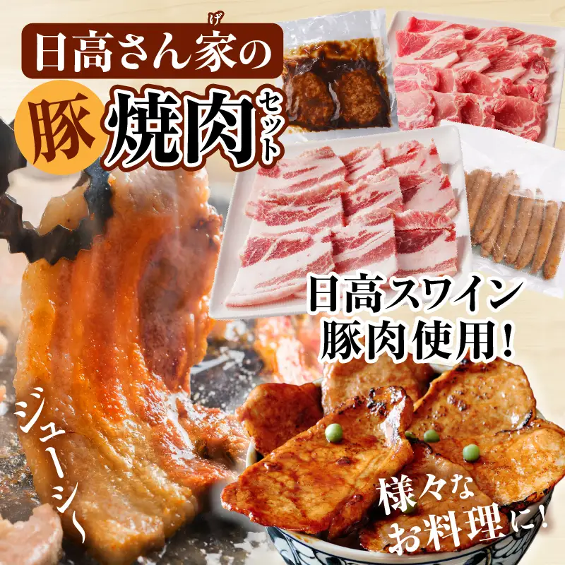 豚肉 焼肉 豚肉[宮崎県産 バラ 肩ロース セット 日高さんげ 各300g]