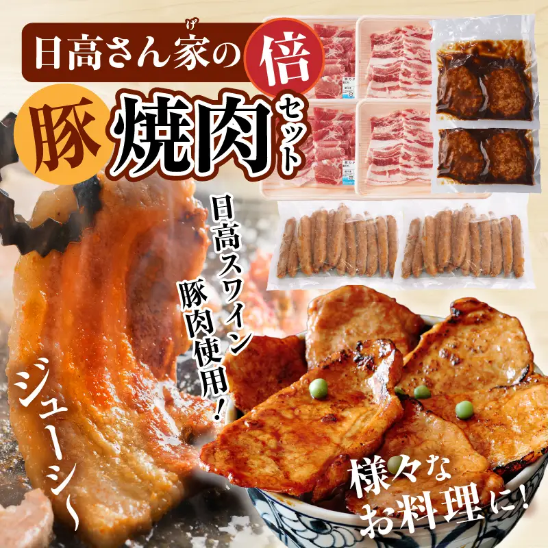 豚肉 焼肉 豚肉[宮崎県産 バラ 肩ロース セット 日高さんげ 各300g×2]
