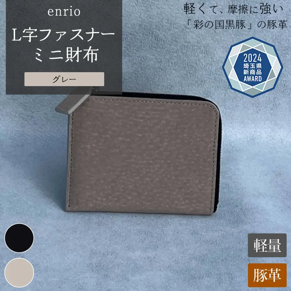 enrio L字ファスナーミニ財布 ＜カラー：グレー＞ 【11218-0798-2】