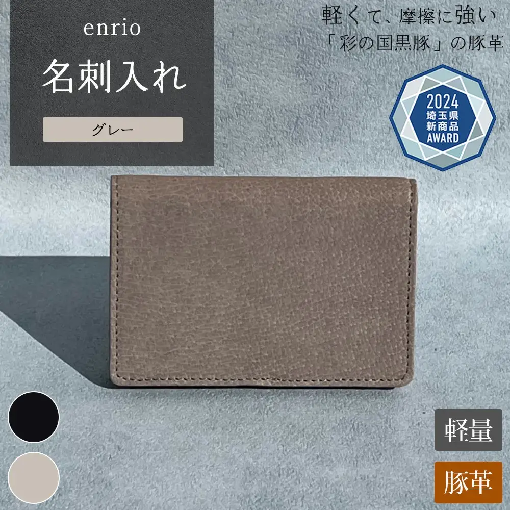 enrio 名刺入れ ＜カラー：グレー＞ 【11218-0799-2】