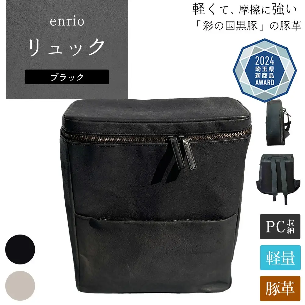 enrio リュック　＜カラー：ブラック＞　【11218-0801-A】
