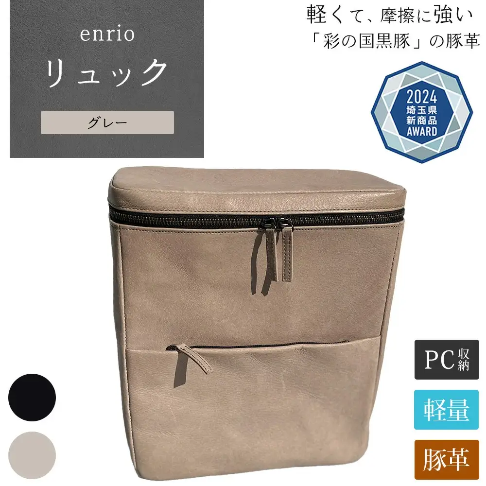 enrio リュック　＜カラー：グレー＞　【11218-0801-B】