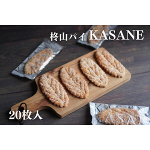 柊山パイ KASANE 20枚入り