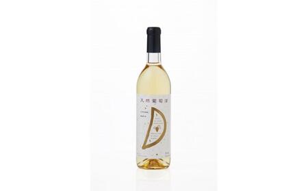 天然ワイン醸造 酸化防止剤無添加 天然葡萄酒 白 辛口 デラウェア 720ml × 2本 発売元 株式会社片山