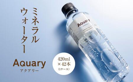 天然水 アクアリー 420ml×42本 (1ケース) | ミネラルウォーター 水 420ミリリットル 国産 白啓酒店 JS001