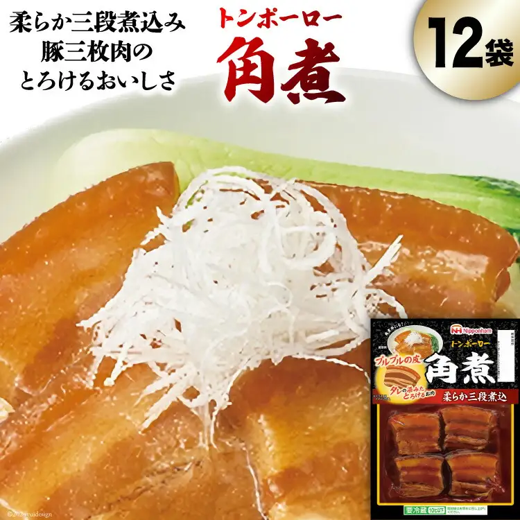 角煮 トンポーロー 115g×12袋 [日本ハムマーケティング 宮崎県 日向市 452061287]