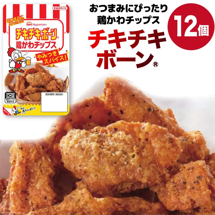 鶏皮 チップス チキチキボーン（R）鶏かわチップス 27g×12個 [日本ハムマーケティング 宮崎県 日向市 452060778]