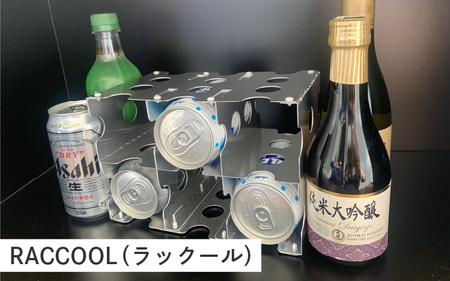 RACCOOL(ラックール)- 冷蔵庫スペースを有効活用、速冷アルミラック