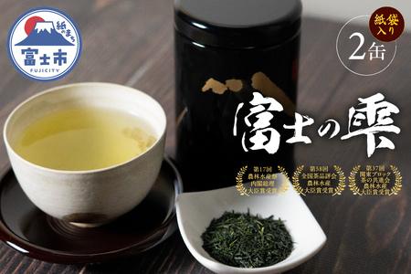 国際銘茶 富士の雫 80g 2缶 お茶 紙袋入り こだわり 美味しい 銘茶 煎茶 希少 高品質 高級 贈答 ギフト プレゼント 飲み物 静岡茶 お茶葉 富士山麓 小林園 富士市 [sf002-340]