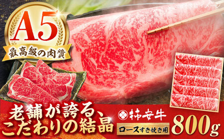 黒毛和牛 すき焼き 800g [AMBW004] 牛肉 すき焼き スライス 贈答 ギフト 熨斗