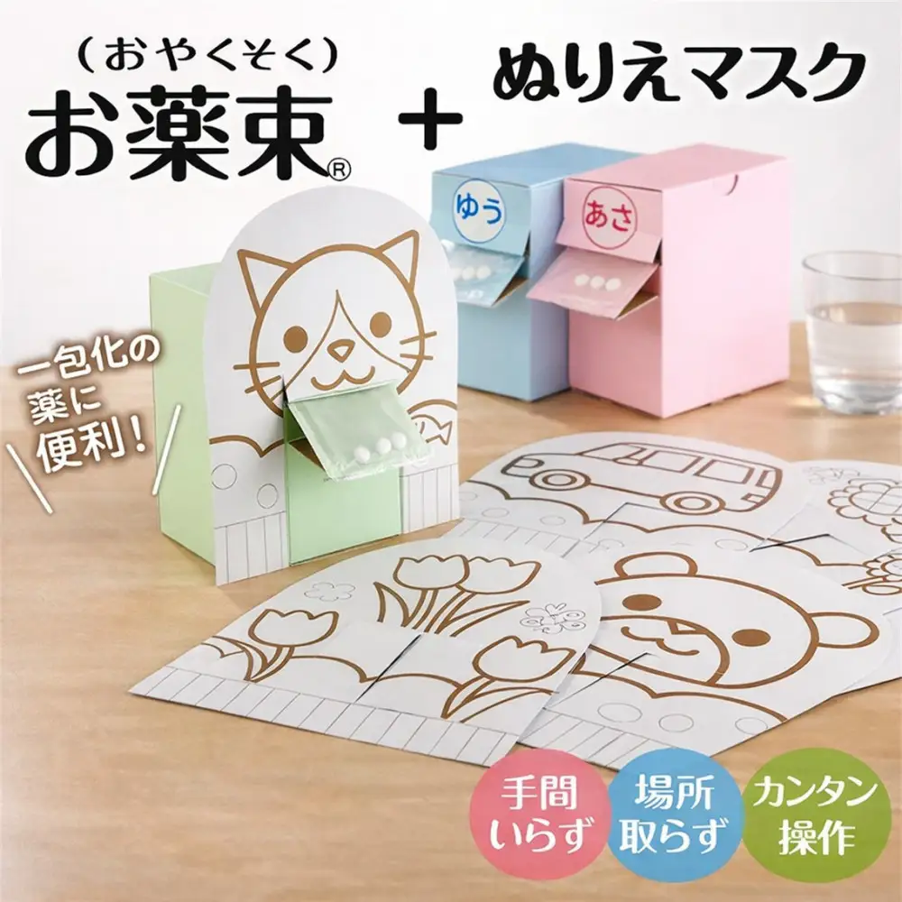 服薬をサポートする「お薬束（おやくそく）」3色カラー ＋ ぬりえマスク6枚入り3セット組立済