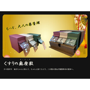 くすりの奥座敷