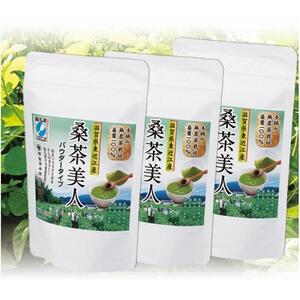 無農薬桑茶パウダー「桑茶美人」100g×3袋｜野洲市 有限会社南製茶 桑茶パウダー 健康 美容 効能 高品質 国産 100% 桑の葉 茶葉 美肌 ダイエット サポート お取り寄せ 通販 ふるさと納税｜