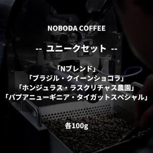 NOBODA COFFEE ユニークセット