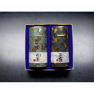 朝宮茶詰合せ（玉露・煎茶）