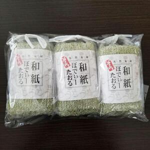 和紙のボディータオル グリーン 3枚セット