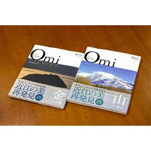 近江文化を美しく語る 文化誌『近江学』 第7号　＆　第8号　2巻セット