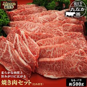近江牛　たなか善　　焼き肉　約500ｇ