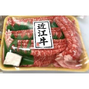 近江牛　たなか善　＜極選＞すき焼き・しゃぶしゃぶ用スライス　約600g