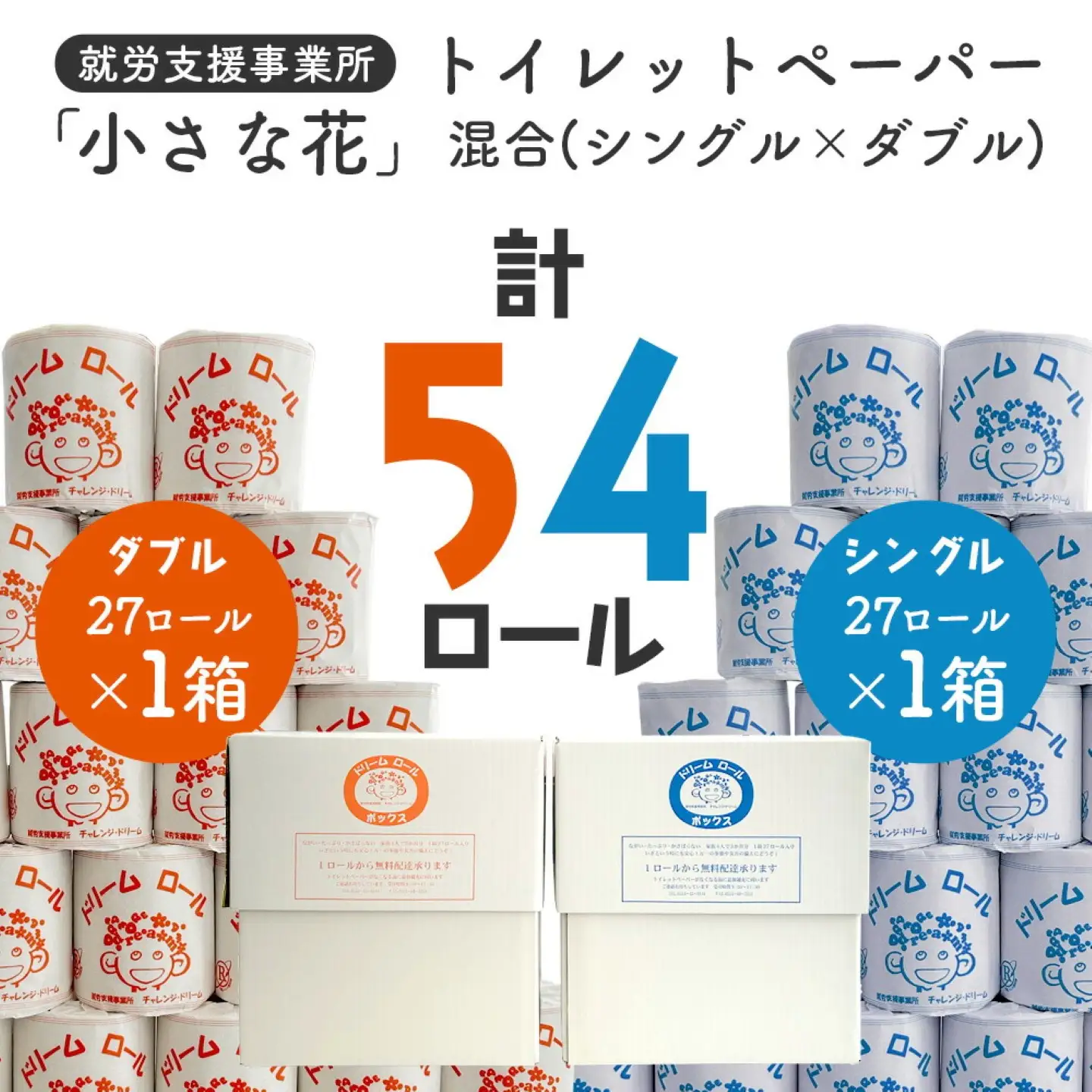 オリジナルトイレットペーパー　　トイレットロール