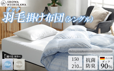 羽毛 昭和西川 羽毛ふとん シングル ロング ドイツ産 ダック 90％ ブルー