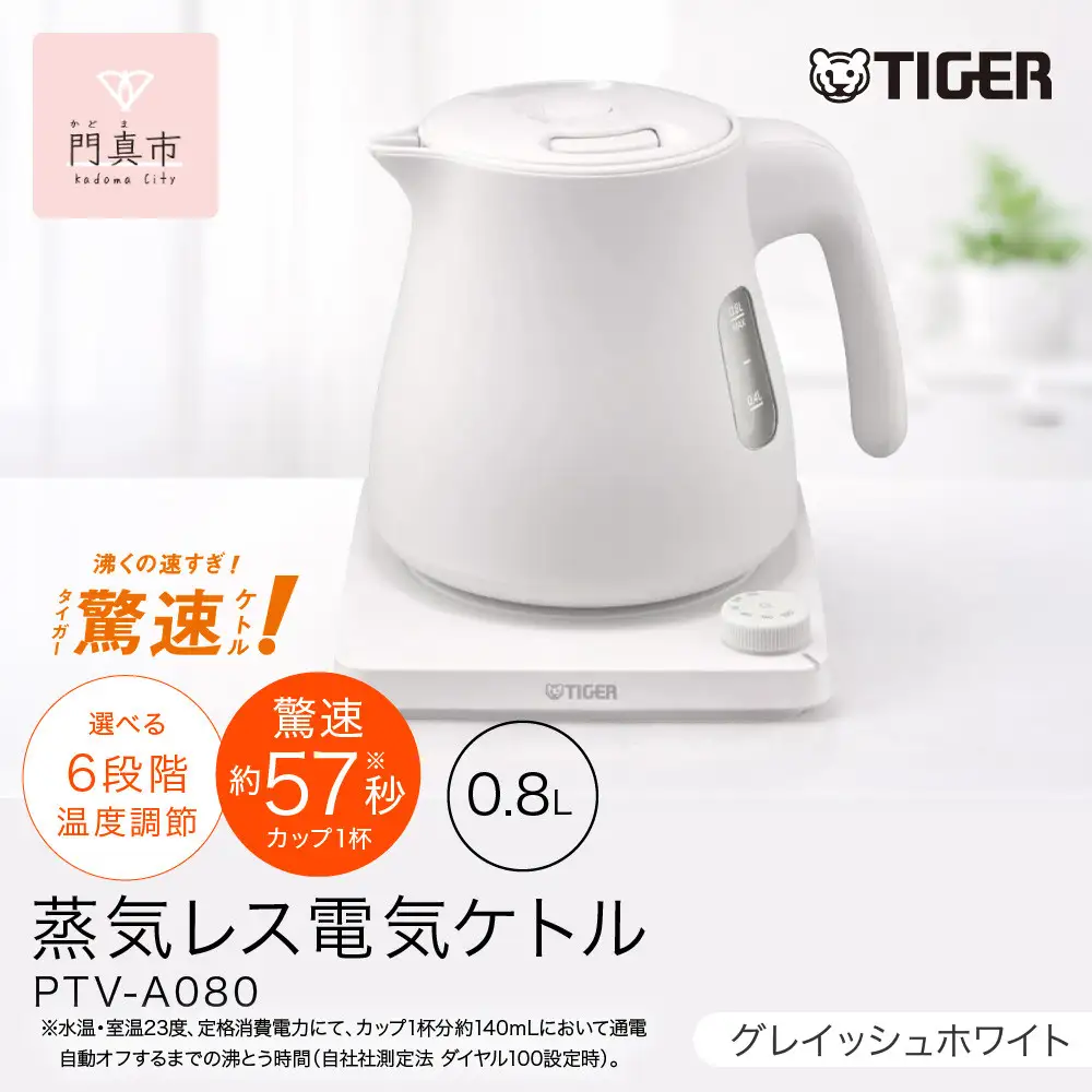 タイガー魔法瓶 温度調節機能つき蒸気レス電気ケトル PTV-A080WG