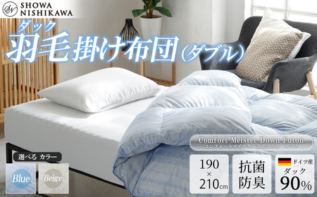 羽毛 昭和西川 CMD 羽毛ふとん ダブル ロングサイズ ドイツ産 ダック 90％ ブルー