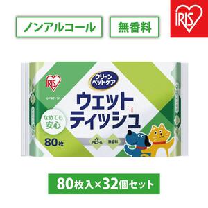【80枚入×32P】ペット用ウェットティッシュ ＼なめても安心／ノンアルコール 無香料 アイリスオーヤマ 大容量 　 ペット用品 いぬ ねこ DPWT